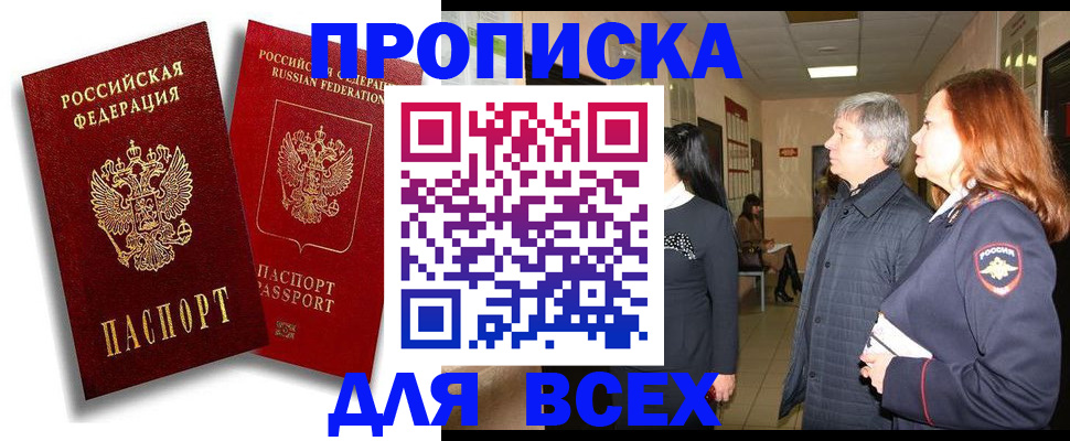 прописка от собственника в Дюртюли